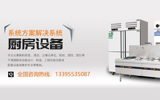 蕪湖哪里有做不銹鋼廚房設備的廠家?